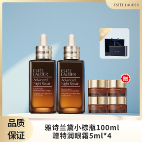 爆款【天生闪耀节日限定】雅诗兰黛小棕瓶精华液第七代100ml*2赠抗蓝光眼霜5ml*4