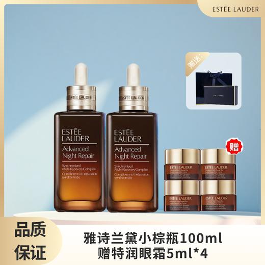 爆款【天生闪耀节日限定】雅诗兰黛小棕瓶精华液第七代100ml*2赠抗蓝光眼霜5ml*4 商品图0