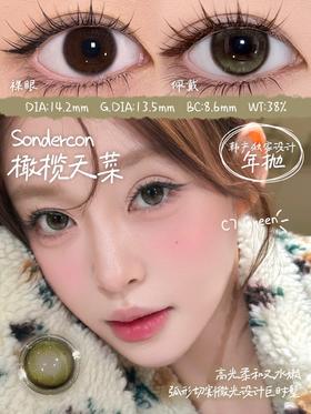 sondercon 橄榄天菜 绿/泪眼哭包 灰 14.2mm  含硅水凝胶 年抛