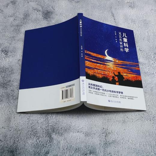 儿童科学文艺名家评传 商品图3