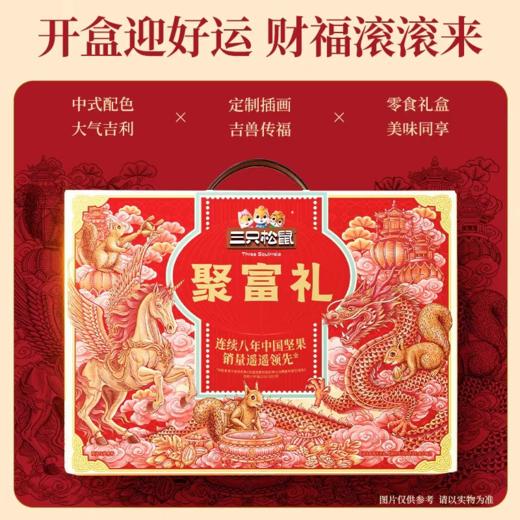【三只松鼠年货礼盒龙腾礼盒款】天赐珍果 、健康赠礼 商品图0