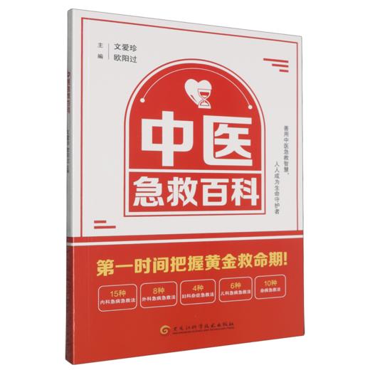 中医急救百科 商品图0