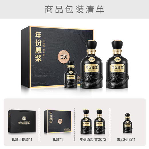 52度500ml*2年份原浆古20双瓶大礼盒 商品图2