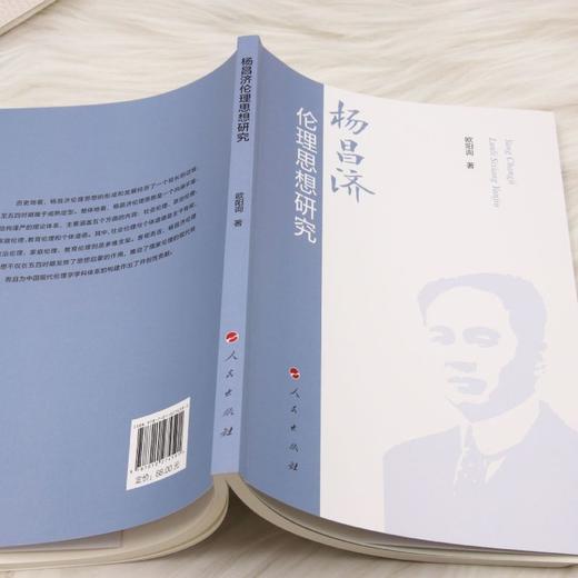 杨昌济伦理思想研究 商品图3