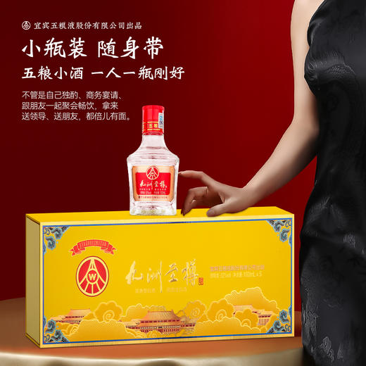 严选 | 五粮液股份公司出品·九洲至樽52°浓香型白酒五瓶装礼盒 100ml*5瓶/盒 一瓶一码 可扫码查真伪 商品图8