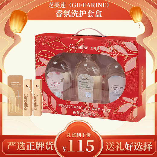 芝芙莲（GIFFARINE）香氛洗护套盒 商品图0