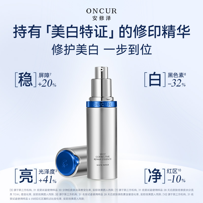 ONCUR安修泽 修护淡印焕白精华 30ml 色修精华3.0（特证版）