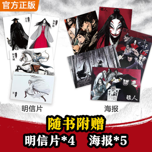 镖人1-5（全5册） 游侠篇大漠篇 许先哲 电影原著 吴京 袁和平漫画 商品图2