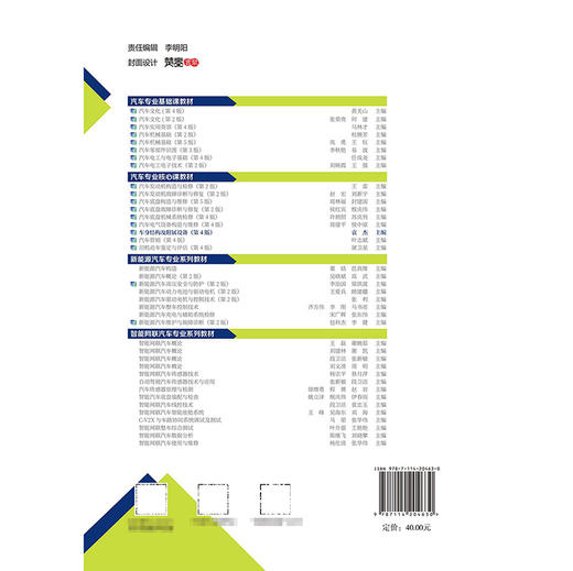 车身结构及附属设备（第4版） 商品图1