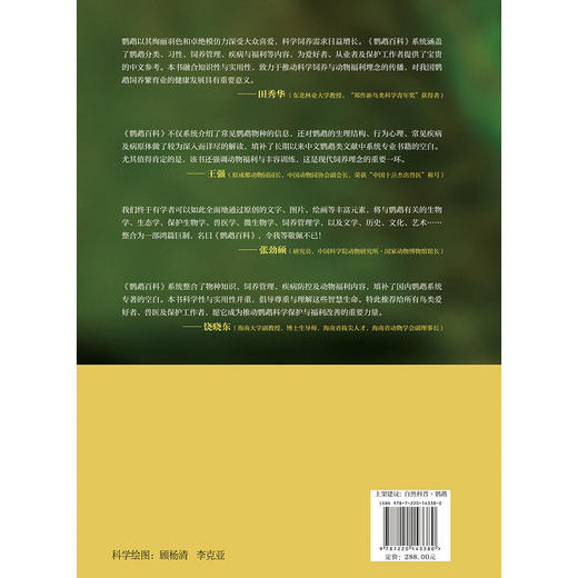 鹦鹉百科 商品图3