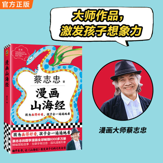 【8岁+】漫画山海经 蔡志忠  全彩冒险故事+难字注音+音频伴读 商品图4