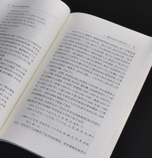 【绝版】《汉语方言语音的演变和层次》（修订本），32开平装，王福堂著，语文出版社2005年版，售价29元。 商品图10