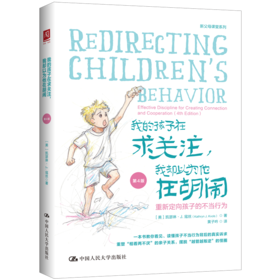 我的孩子在求关注，我却以为他在胡闹（第4版）