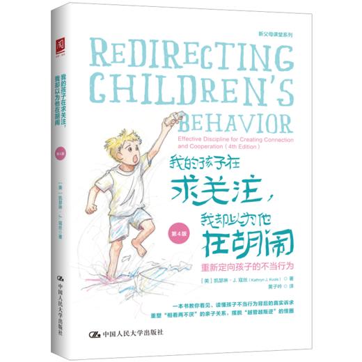 我的孩子在求关注，我却以为他在胡闹（第4版） 商品图0