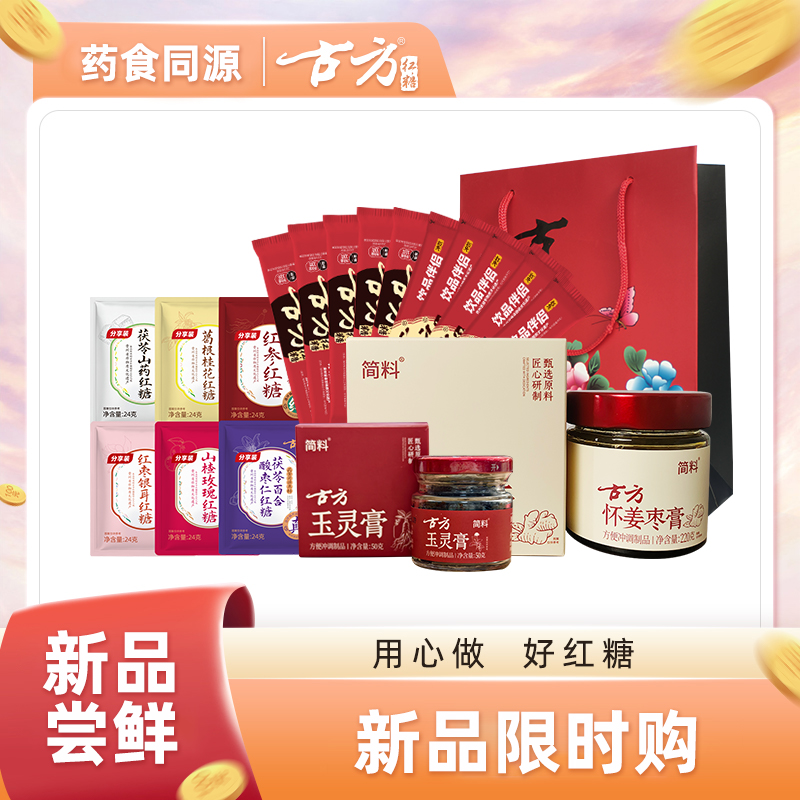 药食同源系列新品尝鲜组合装，速抢体验不踩雷！