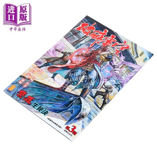 预售 【中商原版】漫画 破碎虚空 第3集 普通版 黄易 港版漫画书 黄易出版 商品图4