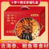 【自营】金宝盆 十参十鲍全家福礼盒年货礼鲍鱼海参花胶高端礼盒团圆家宴2.5kg 新老包装随机发货 商品缩略图0