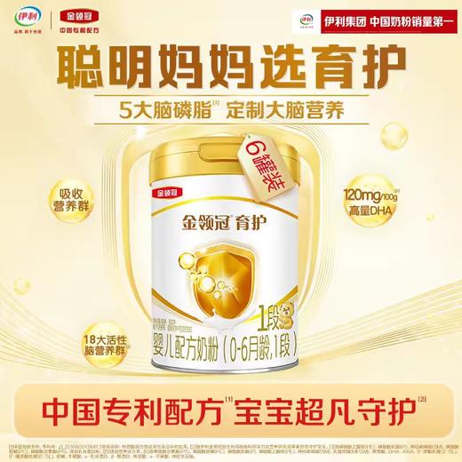 伊利金领冠基础育护1段0-6个月新生宝宝婴儿DHA奶粉一段900g*6罐 商品图0