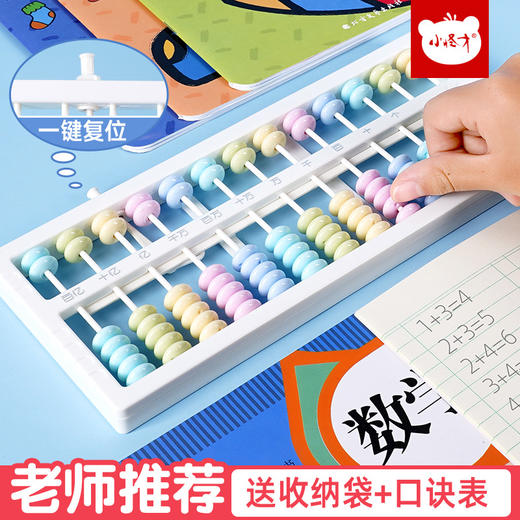 【老师推荐！买就送】小学生算盘 一二年级下册教材同步 幼儿园珠心算 5珠7珠13档计数器 商品图0