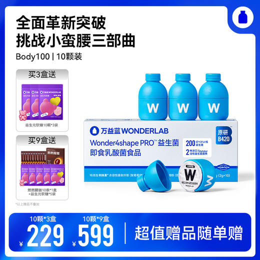 BODY100益生菌 万益蓝WonderLab  三步挑战小蛮腰 商品图0