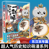 如果历史是一群喵4·东汉末年篇 假如历史是一群喵 正版 历史是一群喵 肥志历史科普漫画书 小学生儿童漫画趣味中国史绘本动漫 商品缩略图0