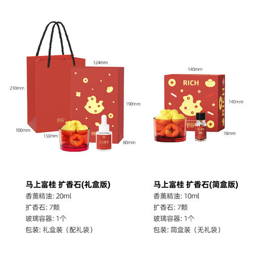 新年马上富桂 桂花扩香石礼盒 车载室内无火香氛1套内含精油 商品图6