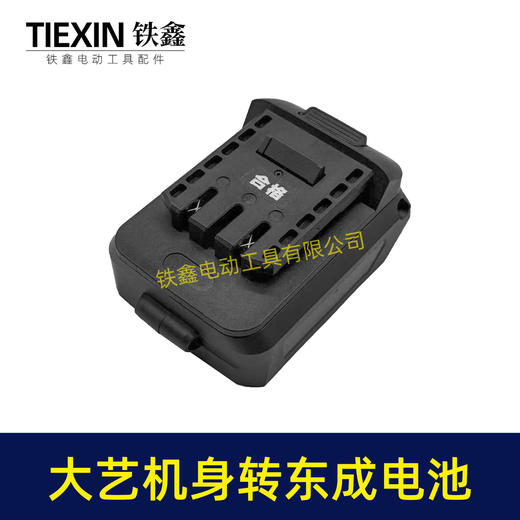 【货号05156】新款东成298电池转大艺机身电扳手配件 商品图2