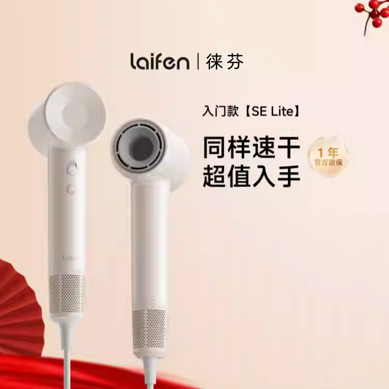 Laifen徕芬SE Lite高速吹风机家用负离子护发电吹风筒