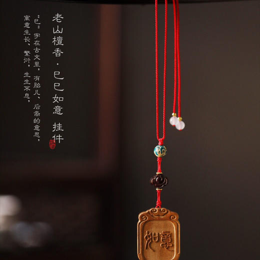 【青山特惠】老山檀【巳巳如意】挂件  s26 商品图8