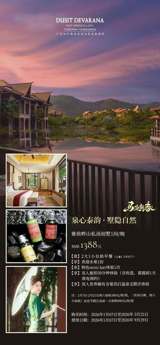 广州都喜泰丽温泉度假酒店 商品图1