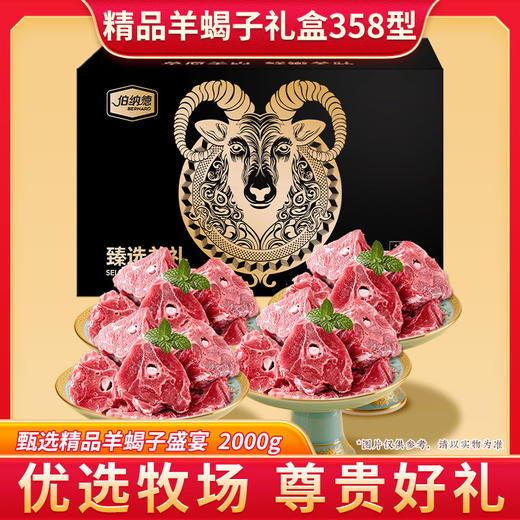 【自营】羊蝎子火锅 精品羊蝎子礼盒2kg 新老包装随机发货 新老包装随机发货 商品图2