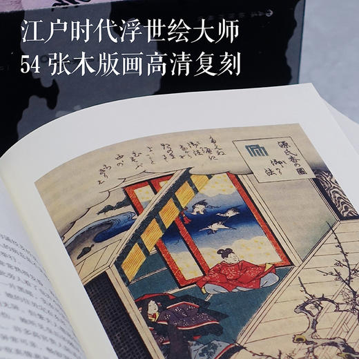 【插图珍藏版】源氏物语（全2册） 商品图2