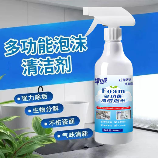【除污纳垢生物分解❗️不伤瓷面气味清新】多功能清洁泡泡去污浴室污垢清洗剂全能泡沫清洁剂多用途家用。jc 商品图0