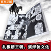 镖人1-5（全5册） 游侠篇大漠篇 许先哲 电影原著 吴京 袁和平漫画 商品缩略图5