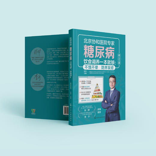 《糖尿病饮食调养一本就够 :不饿不晕  防并发症》 商品图5