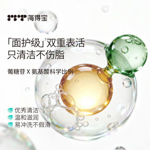 ²【海得宝5x葡糖苷沐浴露】400ml/瓶 0岁+可用 HM02-CRMM-HDB 商品图3