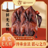 新鲜生产的万隆酱鸭2只 单独真空包装 百年历史 传统酱制手艺 好吃不贵 入手不亏550g左右/只 商品缩略图0