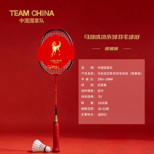 马到成功系列羽毛球拍（限量版） 商品图3