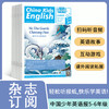 中国少年英语报  跨年刊 （默认当月起订，如特殊要求下单备注起订月） 商品缩略图4