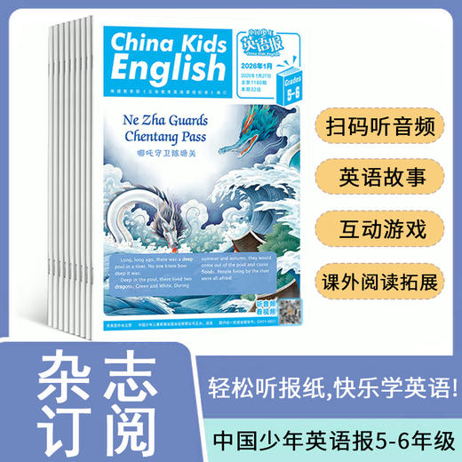 中国少年英语报  跨年刊 （默认当月起订，如特殊要求下单备注起订月） 商品图4