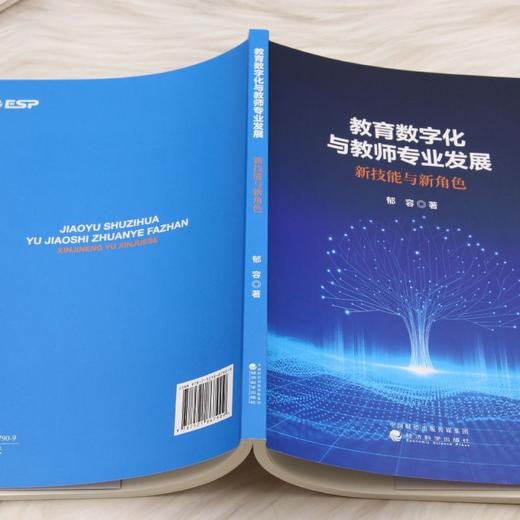 教育数字化与教师专业发展:新技能与新角色 商品图3