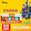 【6支盒装！迪士尼疯狂动物多角橡皮擦】 儿童卡通橡皮擦 文创高颜值学习文具 商品缩略图0