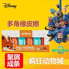 【6支盒装！迪士尼疯狂动物多角橡皮擦】 儿童卡通橡皮擦 文创高颜值学习文具