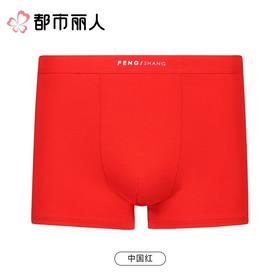 都市丽人内裤红品男士内裤40S人棉内裤人棉平角内裤氨纶头内裤FKCG0101
