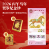 《金马送福》马年生肖大全套，涵盖纪念钞、纪念币、邮票及金箔券，预计预售到1.22号发货文化与现代收藏价值，是集藏爱好者不可错过的精品套装。1/22 商品缩略图0