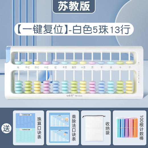 【老师推荐！买就送】小学生算盘 一二年级下册教材同步 幼儿园珠心算 5珠7珠13档计数器 商品图8