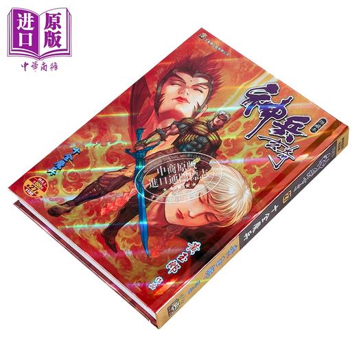 【中商原版】漫画 神兵玄奇 修藏本 硬皮特别版 A款 第27集 黄玉郎 港版漫画书 玉皇朝出版 商品图1