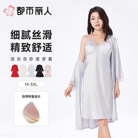 都市丽人睡衣女士睡衣薄家居服冰雪丝睡衣女士丝质两件套有杯垫吊带裙+外袍LHC4A1