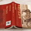 李德生回忆录 商品缩略图3