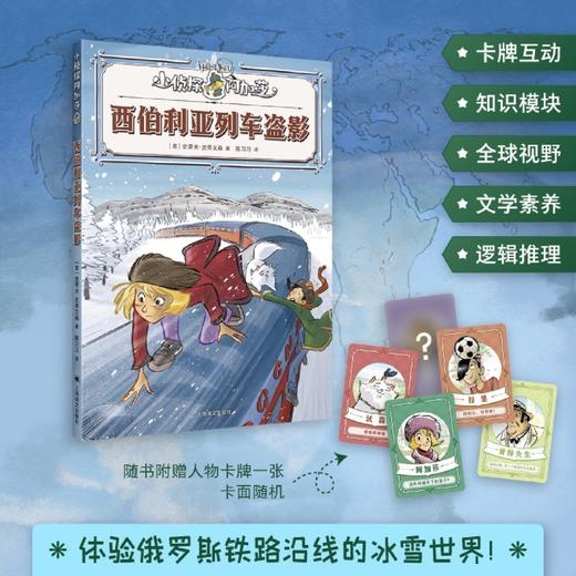 西伯利亚列车盗影 商品图0